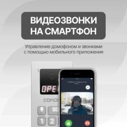 Видеодомофон "Сокол" (комплект)