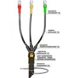 Муфта кабельная концевая 1ПКВ(Н)Тпбнг-LS-3х(70-120)без наконечников