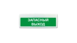 Табло Элтех-сервис М-24-ЛАЙТ Запасный выход (зел.ф.)