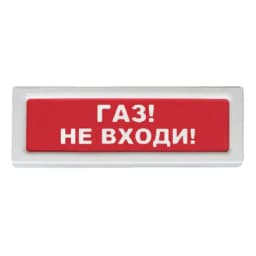 Оповещатель световой ОПОП 1-8  "ГАЗ! НЕ ВХОДИ!" 24В Рубеж