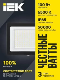 Прожектор светодиодный СДО 06-100 6500К IP65 черн. IEK LPDO601-100-65-K02