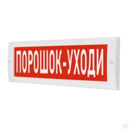 Табло М-24 СН Порошок уходи (ИП Раченков А.В.)