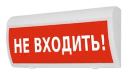 Табло М-220-ГРАНД IP 55 Не входить! (ИП Раченков А.В.)
