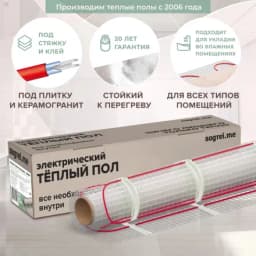 Комплект теплого пола Sogrei.me UHK-M 150-0,5-5м2