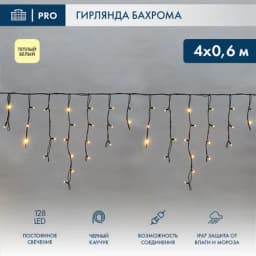 Гирлянда светодиодная Бахрома Айсикл 40х06м 128 LED ТЕПЛЫЙ БЕЛЫЙ черный КАУЧУК 23мм IP67 постоянное свечение 230В NEONNIGHT нужен шнур питания 315000 2552266