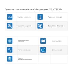 ИБП для циркуляционных насосов TEPLOCOM-100+ (чистый синус) Бастион
