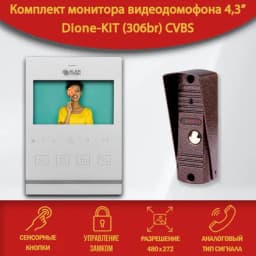Комплект видеодомофона Dione KIT (306br), 4.3 дюйма, CVBS /в квартиру /для частного дома