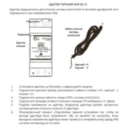 Сетевой адаптер MeanWell 14В 1.5А DIN EctoControl