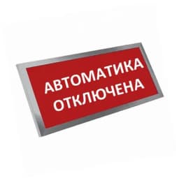 Оповещатель световой Престиж-12 Премиум (Автоматика отключена)
