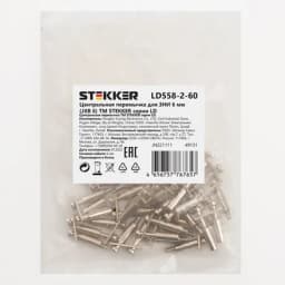 Центральная перемычка для ЗНИ 6 мм JXB 6 2PIN LD558260 STEKKER DIY упаковка 20 шт 49131