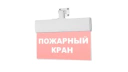 Табло Элтех-сервис М-12-УЛЬТРА Пожарный кран (универс. крепл.) (текст, красный фон)