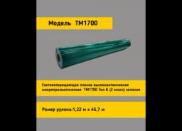 Световозвращающая пленка TM 1700 зеленая в рулоне 1,22x45,7 м