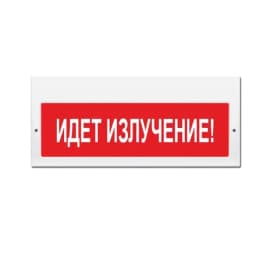 Световое табло Элтех-Сервис М-220 Идет излучение! (красный фон) (3 светодиода)