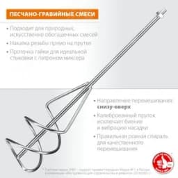 Насадка-миксер "снизу-вверх" для тяжелых растворов d 140 мм, М14