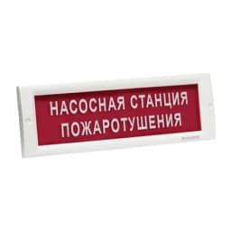 Оповещатель охранно-пожарный световой Электротехника и Автоматика КРИСТАЛЛ-12 НИ "Насосная станция пожаротушения"