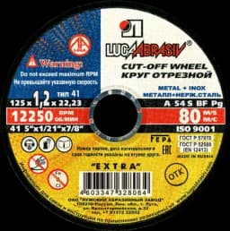 Круг отрезной 41 125х1.0х22.23 А 54 S BF 80 мет+нерж (упак - 25 шт.) Luga Abrasiv