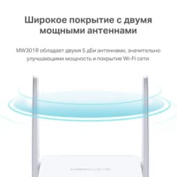 Роутер Mercusys MW301R