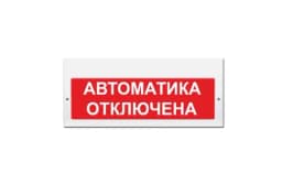 Табло светозвуковое Элтех-сервис М-12-З Автоматика отключена