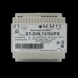 Блок питания ST-DIN 12/5UPS, 5,0А, 11,2 - 14,2В, стабилизированный источник питания на DIN-рейке