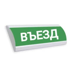Крышка светового табло ЛЮКС "ВЪЕЗД"