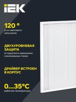 Светильник светодиодный ДВО 6571-P 45Вт 4000К 595х595х20 универс. рассеив. призма с драйвером панель IEK LDVO2-6571-45-4000-K01