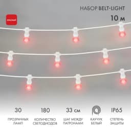 Готовый набор Гирлянда Belt Light 331302