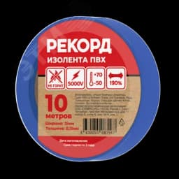 Изолента РЕКОРД 15мм х 10м х 0,13мм, синий Росэл