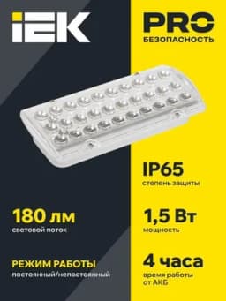 Светильник светодиодный ДПА 2105 IP65 4ч аварийный постоянного действия IEK LDPA0-2101-4-65-K01