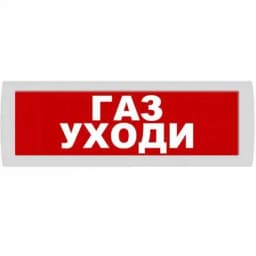 Табло М-24-УЛЬТРА Газ уходи  (универсальное крепление) (7шт/уп)