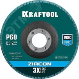 Круг лепестковый циркониевый торцевой по металлу и нержавеющей стали 125х22,2мм P60 ZIRCON Inox-Plus