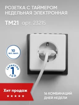 Розетка с таймером Feron TM21 недельная электронная мощность 3500W16A 23215