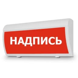 Табло светозвуковое Арсенал Безопасности Молния-24-3 "Пожар!"