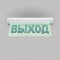 Табло М-24-УЛЬТРА ВЫХОД (потолочное крепление) (ИП Раченков А.В.)