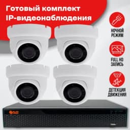 Готовый комплект POE AVR-N1109 POE-4 V2 IP видеонаблюдения 4 камеры AV-IPWD250F-XM POE AUDIO RU