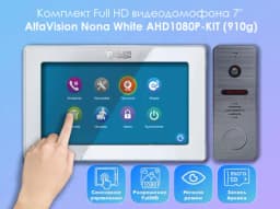 Комплект видеодомофона Nona-KIT (910gr) Full HD 7 дюймов, / видеодомофон в квартиру / в подъезд / для частного дома