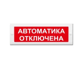 Световое табло Элтех-Сервис М-24 Автоматика отключена (3 светодиода)