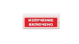 Световое табло Элтех-Сервис М-220 Излучение включено (кр.ф.) (3 светодиода)