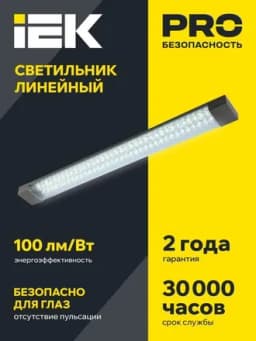 Светильник светодиодный ДБО 4014 36Вт 6500К IP20 1200мм линейный призма IEK LDBO0-4014-36-6500-K01