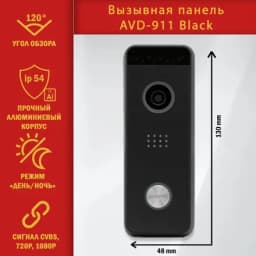 Вызывная панель для видеодомофона AVD-911AHD1080P FullHD (Черный)