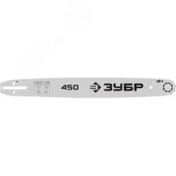 Шина для бензопил тип 5 шаг 0.325" паз 1.5 мм 45 см ЗУБР