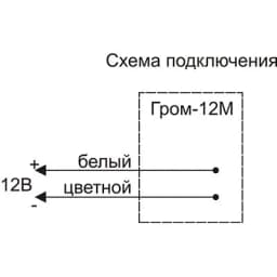 Оповещатель звуковой Арсенал Безопасности Гром-12М