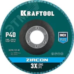 Круг лепестковый циркониевый торцевой по металлу и нержавеющей стали 125х22,2мм P40 ZIRCON Inox-Plus