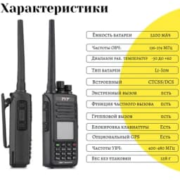 Радиостанция цифровая(10 Вт) TYT MD-UV390 DMR