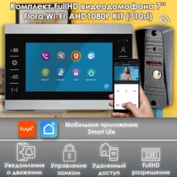 Комплект видеодомофона Flora Wi-Fi AHD (310sl) Full HD, черный, 7" дюймов / видеодомофон в квартиру / для частного дома
