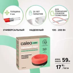 Греющий кабель для теплого пола Caleo Cable 17W-59