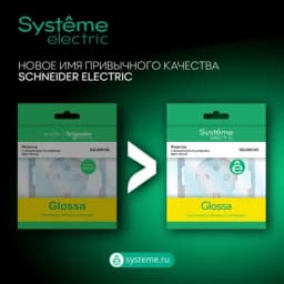 Переключатель проходной 2-кл. СП Glossa 10А IP20 (сх. 6/2) 10AX механизм алюм. SE GSL000365