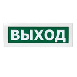 Световое табло Молния-12В "ВЫХОД" NEW ВИСТЛ