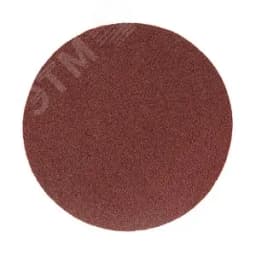 Диск абразивный на ворсовой основе на липучке, без отверстий, P 120, 125 мм