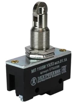 Микропереключатель МП 1105М исп. 01 Электротехник ET523358