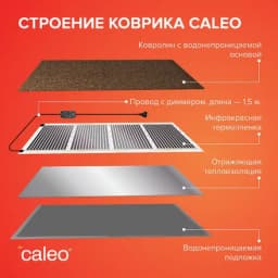 Греющий коврик Caleo 40х60 см., коричневый